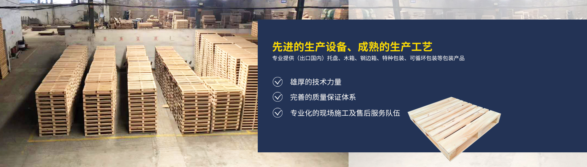 湖南省全亞物流裝備制造有限公司_長(zhǎng)沙托盤生產(chǎn)|長(zhǎng)沙木箱供應(yīng)|特種包裝