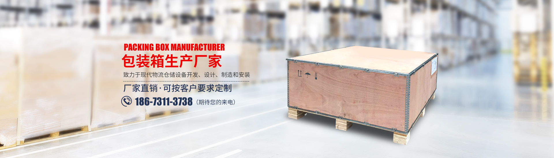 湖南省全亞物流裝備制造有限公司_長(zhǎng)沙托盤生產(chǎn)|長(zhǎng)沙木箱供應(yīng)|特種包裝